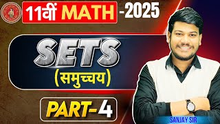 11th Math Chapter 1  11th Math Sets  11th Math  Bihar Board Sets Class 11 Math Lec 4 [upl. by Akiehs]