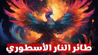 أشهر الخرافات والأساطير في التاريخ [upl. by Riesman]