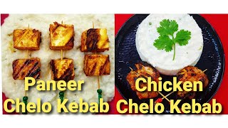 Chelo Kebab Homemade Chelo Kebab  Chelo kabab recipe in Hindi restaurant style chelo kebab [upl. by Zetram]