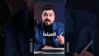 فخ المبتدأ والخبر النحو ثانويةعامة  الأستاذ محمد السخاوي [upl. by Arreis]