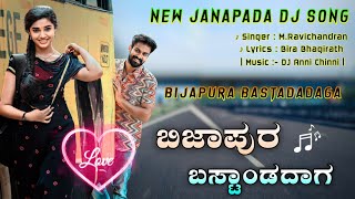 ಬಿಜಾಪುರ ಬಸ್ಟಾಂಡ್ ದಾಗ ಕಾವೇರಿ  Bijapur Bus Stand Daag Kaveri  New Janapada Kannada Remix SonG [upl. by Shumway]