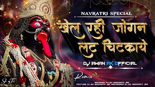 khel rahe jogan lat chitkaye rmx dj aman ak official dj mk amp dj sh jbp navratrispecial full [upl. by Nylkoorb437]