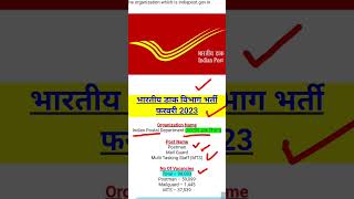 India Post Office Vacancy 2023  Postman Mail Guard MTS 98083 Recruitment Notification [upl. by Randee]