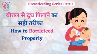 How to bottle feed properly Paced Bottle Feeding Baby bottle feeding Bottle Feeding [upl. by Sorce554]