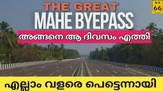 nh66 46 വർഷത്തെ കാത്തിരിപ്പിന് വിരാമമിട്ട് MAHE BYPASSഇനി കളി മാറും [upl. by Adnilema660]