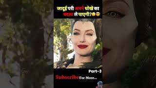 जादुई परी अपना बदला ले पाएंगी 😱 🔥 short movieclips movie movieexplainedinhindi [upl. by Tyrrell]