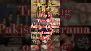 Top 5 trending pakistani drama ost song 2024 part 2 👀💯 pakistani drama ost😍 treanding shorts ost [upl. by Rambert862]