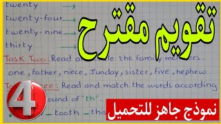 حل تقويم الانجليزية للسنة الرابعة ابتدائي الفصل الأول [upl. by Noneek896]