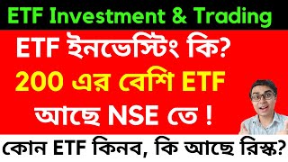 ETF ইনভেস্টিং কি 200 এর বেশি ETF আছে NSE তে  ETF LIST for Investment  Risk of ETF [upl. by Iddo]