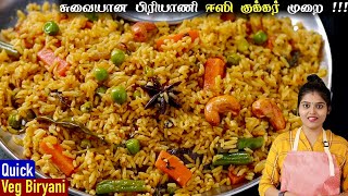 வெஜ் பிரியாணினா இப்படித்தான் இருக்கணும்னு சொல்வாங்க👌 Veg Biryani in Tamil  Vegetable biryani [upl. by Hnib]