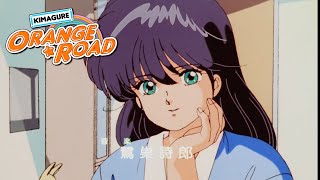 Kimagure Orange Road  Opening 3  Kagami no Naka no Actress [upl. by Tisbe]