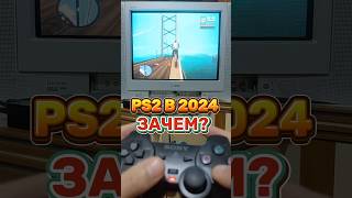 🎮 КУПИЛ PS2 в 2024 году shorts ps2 [upl. by Rentsch]