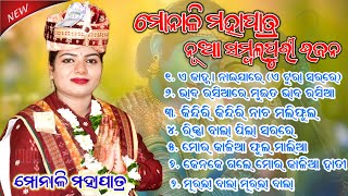 Monali Mahapatra ll New Sambalpuri Bhajan ll Nonstop Sambalpuri bhajan ll 2024 [upl. by Adebayo]