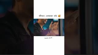 জীবনে তোমাই চায় shortvideo mdhelalkhan049vairalvideo [upl. by Mellen]