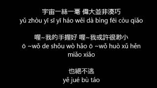 JJ Lin 林俊傑  Little Big Us  偉大的渺小  Wei Da De Miao Xiao Pinyin  Chinese Lyrics [upl. by Letreece]