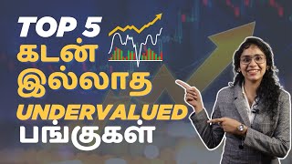 Top 5 undervalued stocks with zero debt Tamil  Stock Market Tamil  Top stocks Tamil [upl. by Silrac]