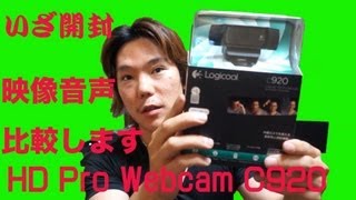 HD Pro Webcam C920 比較検証 [upl. by Schott989]