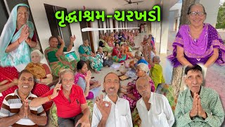 tiranga vrudhashram charakhdi  તિરંગા વૃદ્ધાશ્રમ ચરખડી  Vrudhashram  Rajkot [upl. by Atnoek]