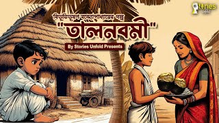 Talnabami  Bibhutibhushan Bandopadhyay  Stories Unfold  তালনবমী  বিভূতিভূষণ বন্দ্যোপাধ্যায় [upl. by Ndnarb]