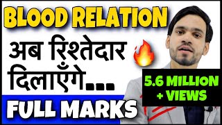 Blood Relation Reasoning Tricks  Reasoning Blood Relation  TrickQuestionsClasses in Hindi [upl. by Yretsym]