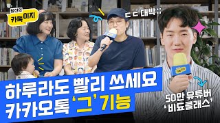 핸드폰 자주 잃어버리는 사람 필수 시청 내 폰 속 최고의 보험이라는 카카오톡 이 기능은…ㅣ 당신의 카톡이지 EP6 [upl. by Annorah]