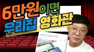 영화를 좋아한다면 필수템 LG Portable DVD [upl. by Siulesoj]