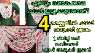 4 Dupatta styles with salwar kameez  churidar Easy method for wearing shwal [upl. by Raimund]