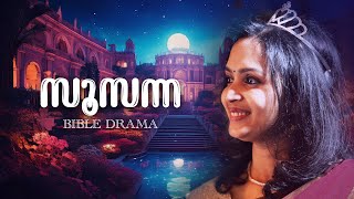 SUSANNA  Malayalam Bible Drama [upl. by Ilzel126]