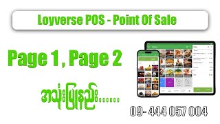 Loyverse POS တွင် Page 1  Page 2 အသုံးပြုနည်း [upl. by Duj]