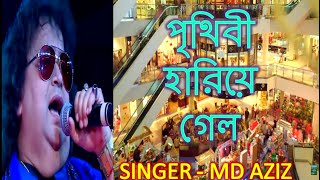 Prithibi Hariye Gelo moru saharay lyrics  Md Aziz bangla song  Bappi Lahiri bangla gaan  hit gaan [upl. by Dranel]