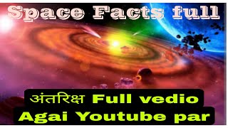 अंतरिक्ष Full Information Space Full Information [upl. by Aleras]