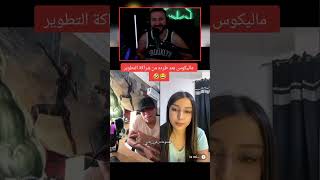 wassimosmalikostv المطور ماليكوس يصطاد الفراشات بعد الخروج من الشركة freefire tiktok [upl. by Ydisahc]