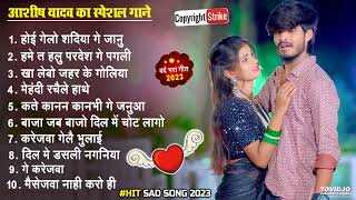 Aashish Yadav का Sad Song 2023  Nonstop Sad Song  Ashish Yadav All Song  Maghi Sad Song 2023 [upl. by Tamah509]