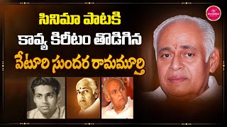 Veturi Sundararama Murthy Real LIfe Story  Veturi Biography  Lyric Writer  Suvarna Media [upl. by Yeroc]