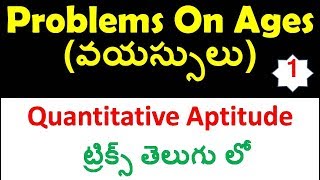 Problems on Ages Imp Problems Shortcuts In Telugu  quantitative aptitude videos In Telugu [upl. by Enytsirk]