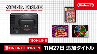 セガ メガドライブ for Nintendo Switch Online 追加タイトル 2024年11月27日 [upl. by Nos]