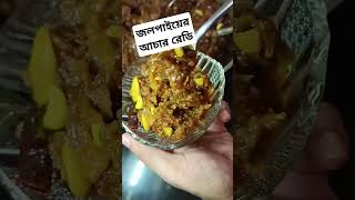 আচার। [upl. by Digirb]