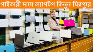 Used Laptop Price in Bangladesh  Second Hand Laptop Price in bd  Used Laptop Price in bd 2023 [upl. by Loftus]