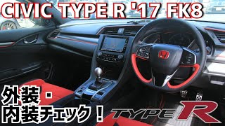 CIVIC TYPE R 17 FK8 先進的なデザインの内装と外装をチェック！ 【マジで欲しい】 [upl. by Dane]