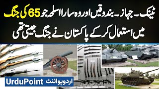 1965 Ki Jang Me Pakistan Ne Kon Se Weapons Use Kar Ke Jang Jeeti Tanks Plane Guns and All Weapons [upl. by Kluge365]