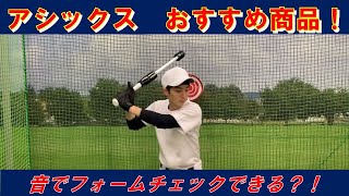 【baseball】アシックス おすすめ商品はこれで決まり [upl. by Barbaraanne]