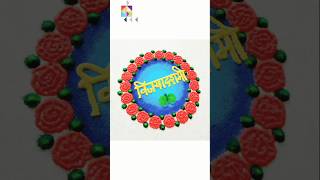 Navratris best rangoli new video😱😱 shorts rangoli [upl. by Thorma]