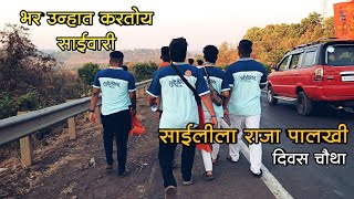 Saileela palkhi sohala 2024  lalbaug to shirdi  Day 4  shubham parab vlogs [upl. by Keverne653]