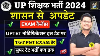 UP SHIKSHAK BHARTI 2024 EXAM CALENDER UP TGT PGT EXAM DATE UPTET NOTIFICATION SUPER TET 2024 [upl. by Renata]