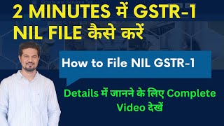 How to File Nil GSTR1  Nil GSTR1 Return कैसे File करें [upl. by Enilkcaj]