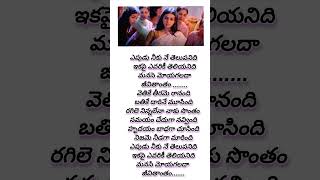 Yeppudu neku ne telupanidi Song lyrics Sontham Movie  Aryan RajeshNamithashorts trending viral [upl. by Chanda]