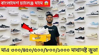 বাংলাদেশ চ্যালেন্জিং দামে জুতা  Sneakers price in Bangladesh 2024  Best SneakersShoes Cheap Price [upl. by Jamesy]