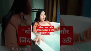 कोमा मे पत्नी P2101 Marriage Chinese Drama101 Marriagekdrama explainedinhindi shortfeed shorts [upl. by Helfant]