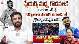 Ambati Rayudu About Clashes Between Circket Players on Field  Kohli Vs Gambhir  Nirupama [upl. by Gorrian]