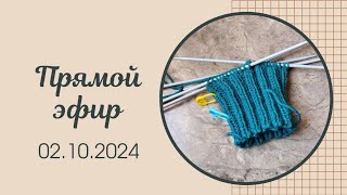 Прямой эфир 02102024 [upl. by Immanuel]